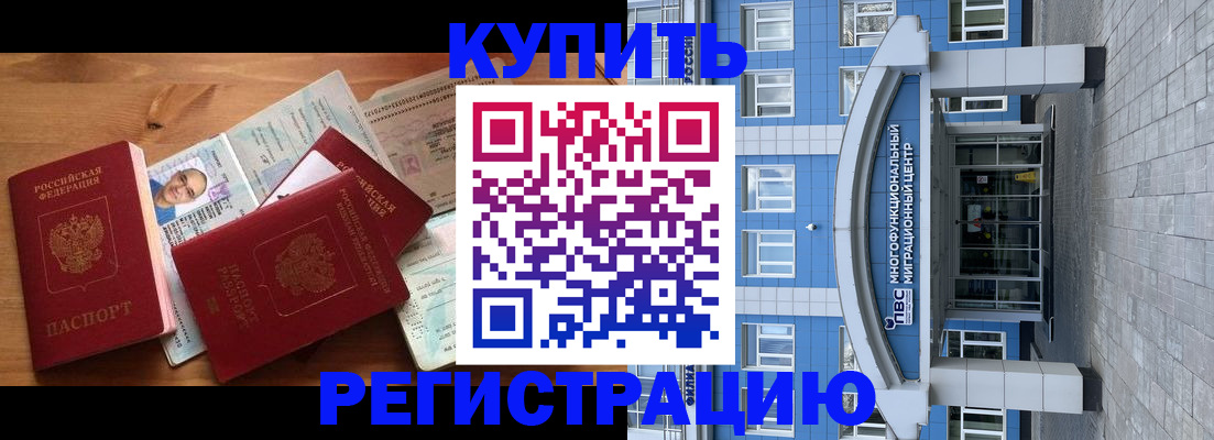 временная регистрация купить в Печорах