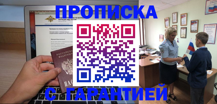 прописка штамп в Печорах