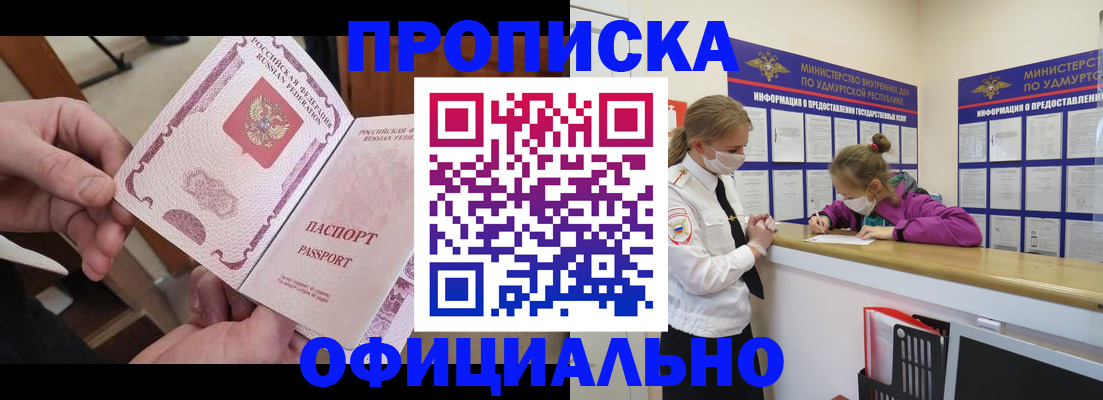 прописка от собственника в Печорах